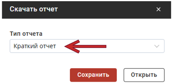 Диалог «Скачать отчет»