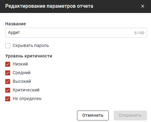 Окно редактирования параметров отчета