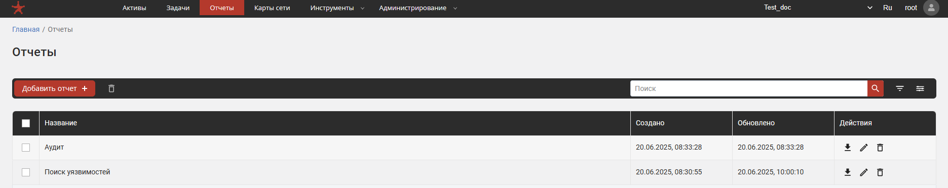 Вкладка «Отчеты» со списком отчетов