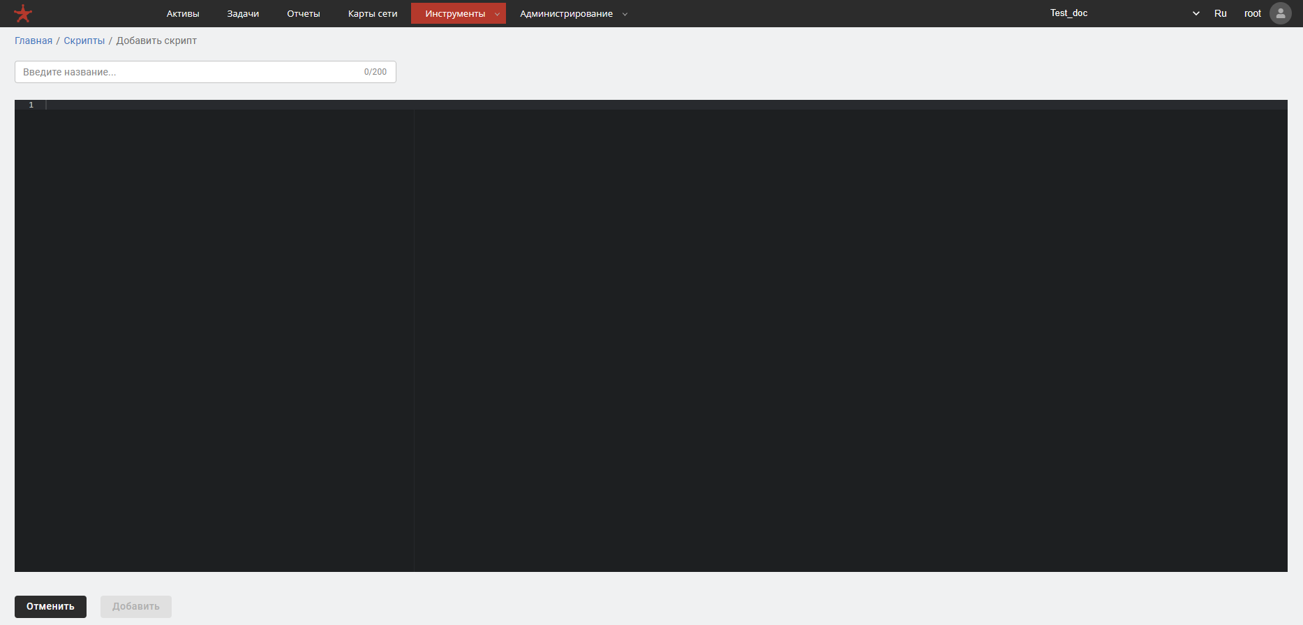Страница Добавить скрипт