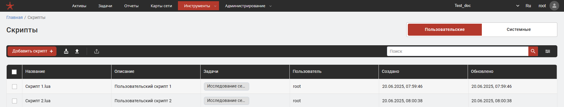 Страница Скрипты