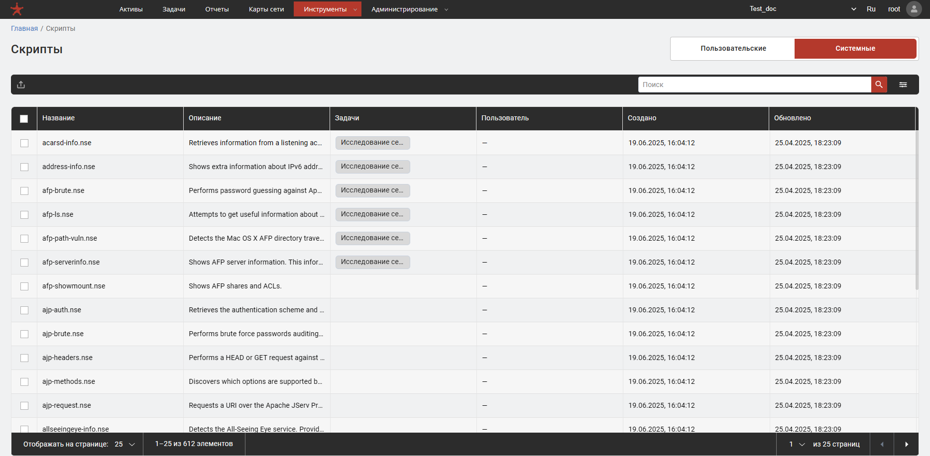 Вкладка системных скриптов