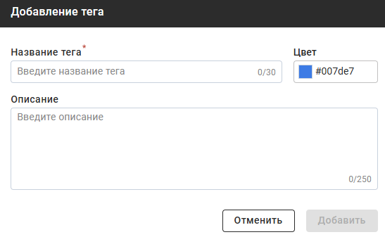 Окно создания нового тега