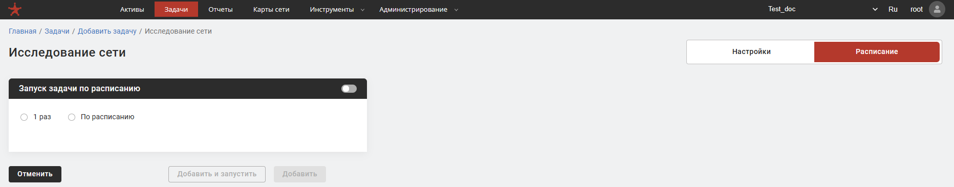 Настройка расписания