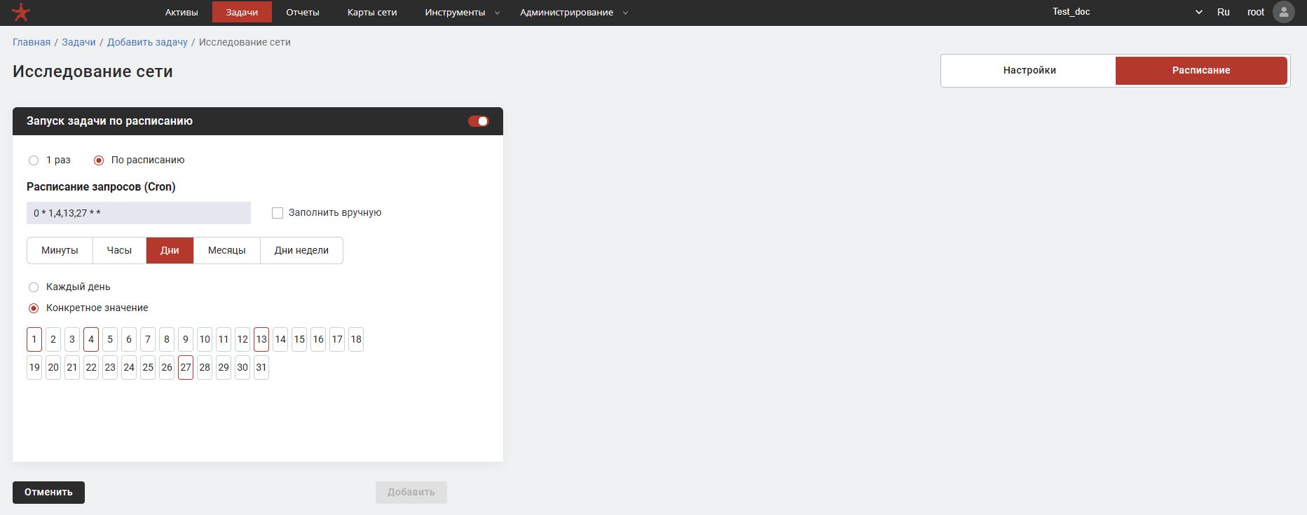 Выбор дней месяца для расписания