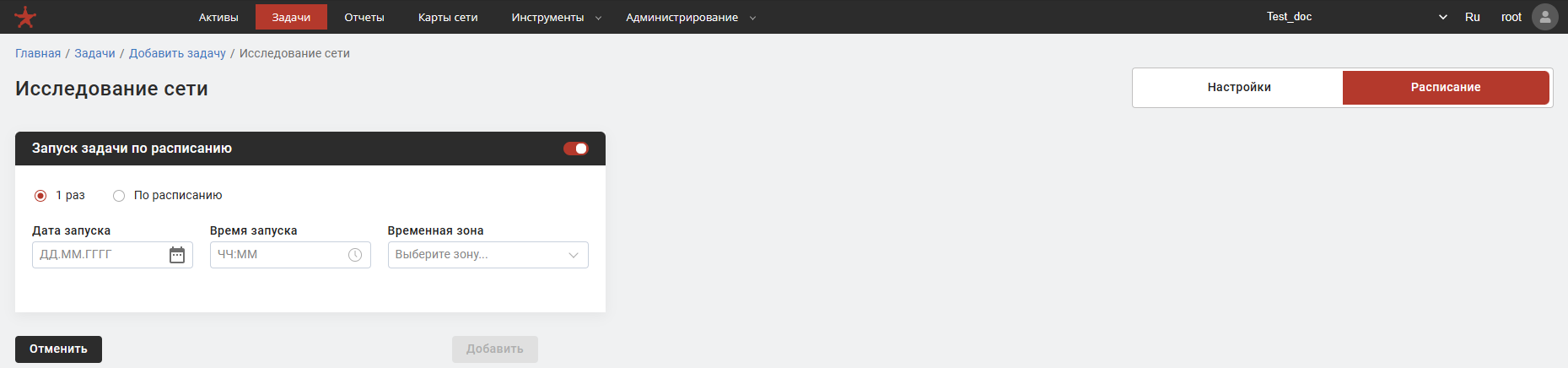 Настройка единоразового запуска