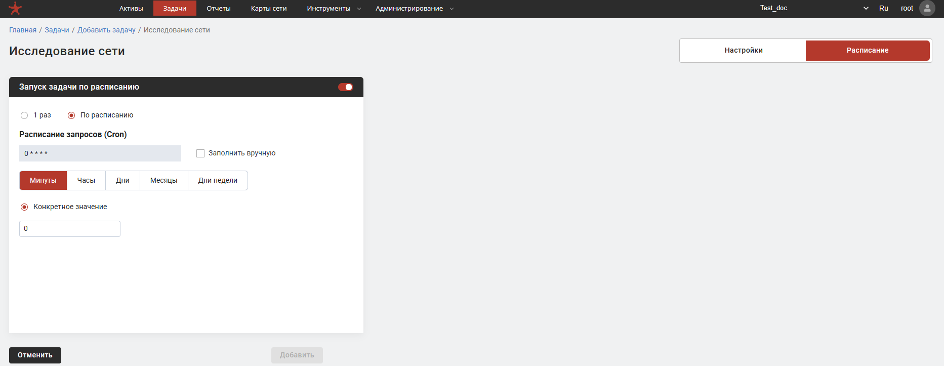 Настройка периодического расписания