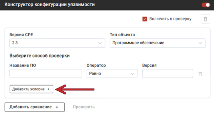 Кнопка Добавить условие