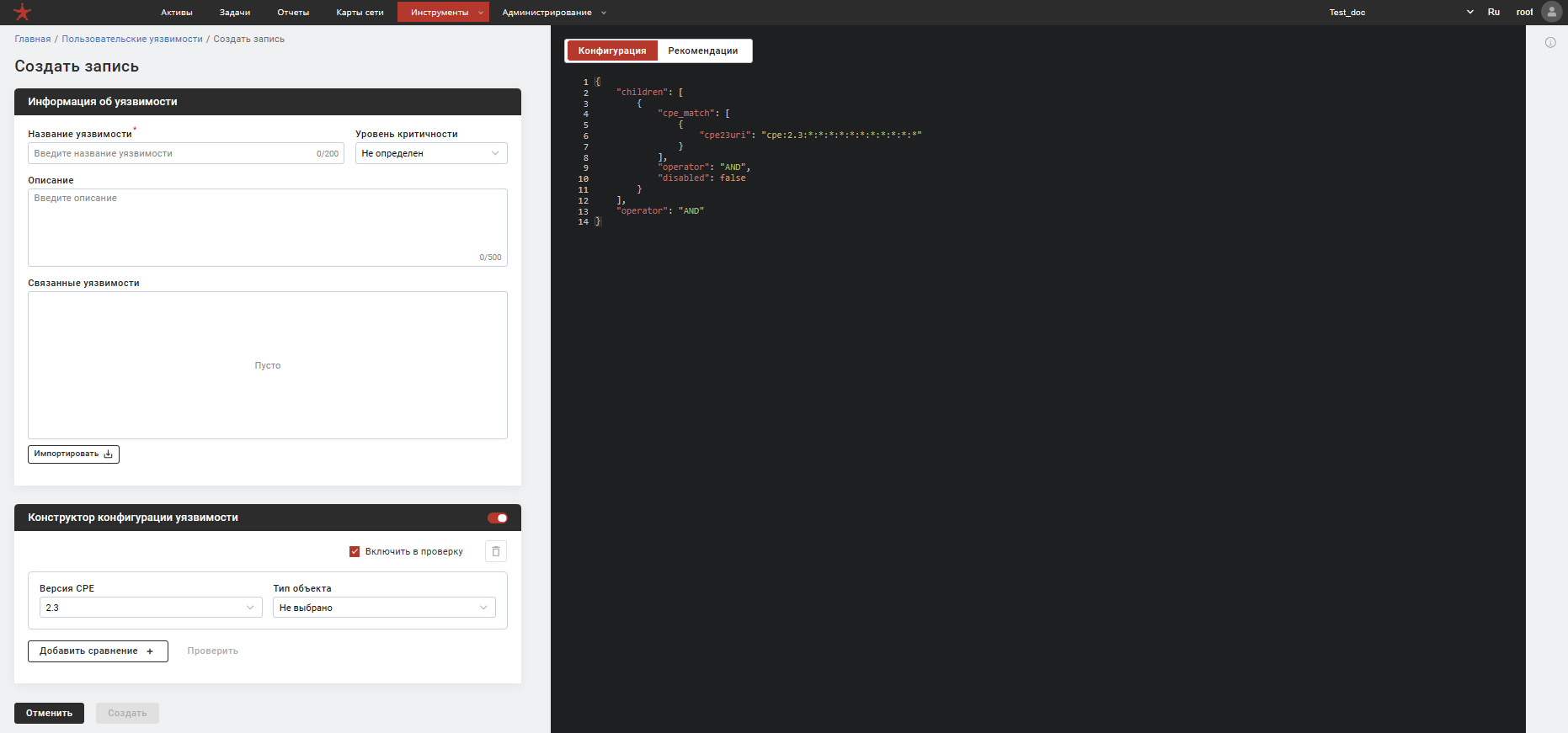 Конструктор пользовательских уязвимостей