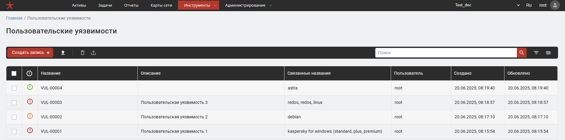 Страница Пользовательские уязвимости