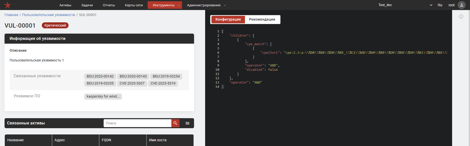 Пример карточки пользовательской уязвимости