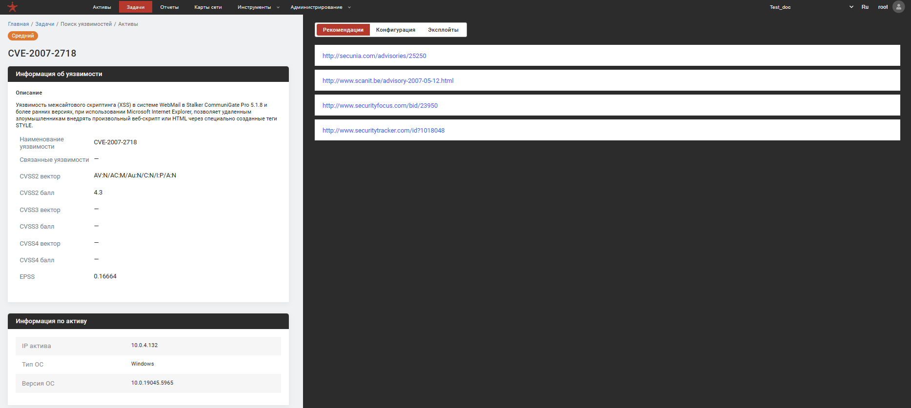 Карточка уязвимости