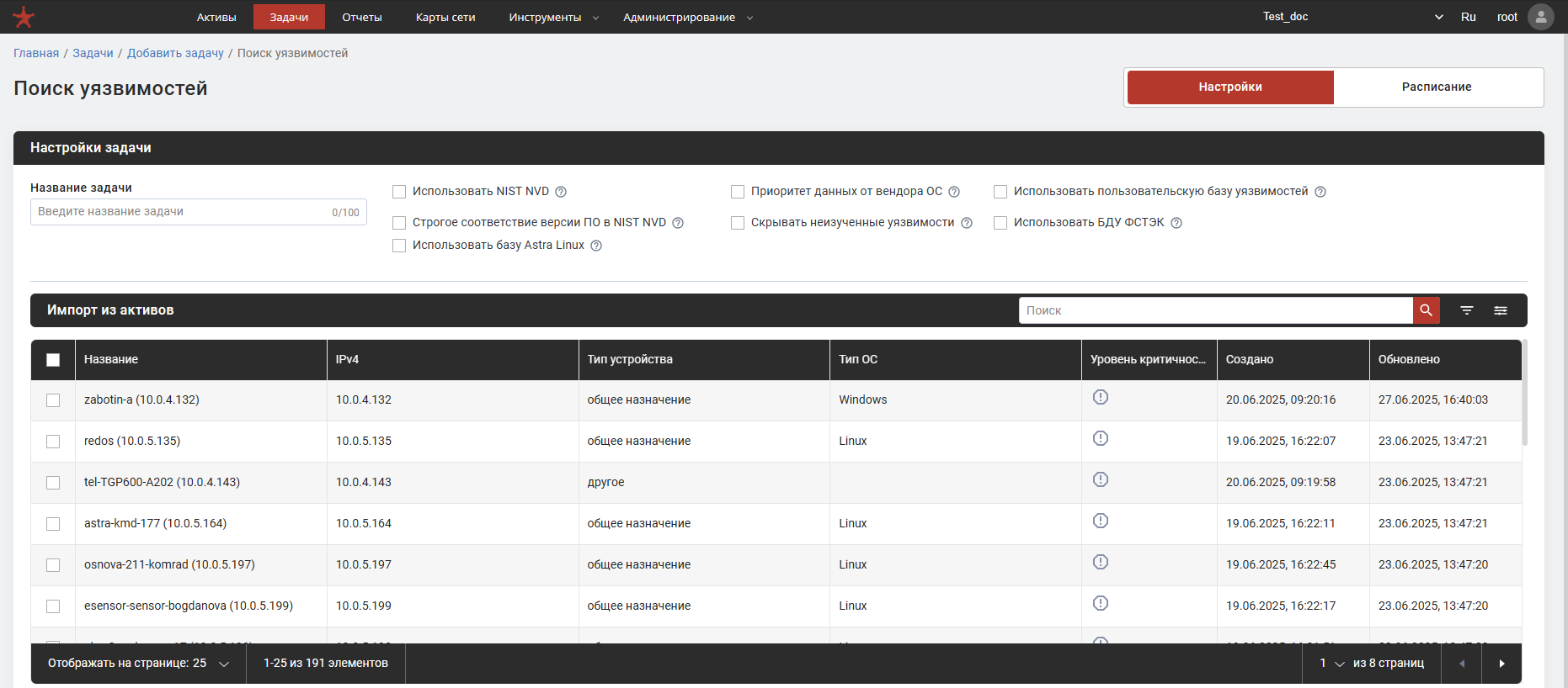 Страница задачи «Поиск уязвимостей»