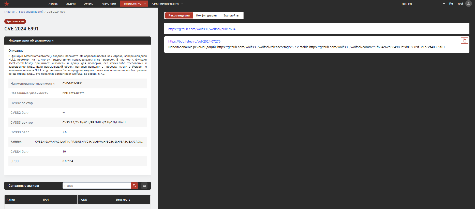 Карточка уязвимости