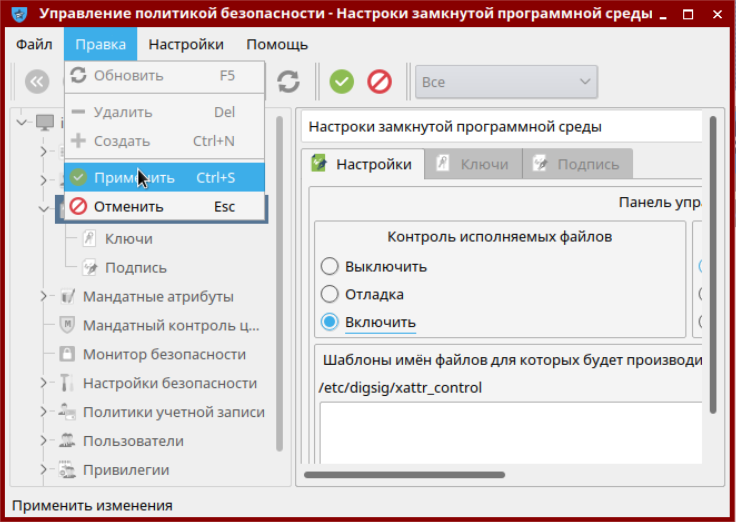 Применение настроек